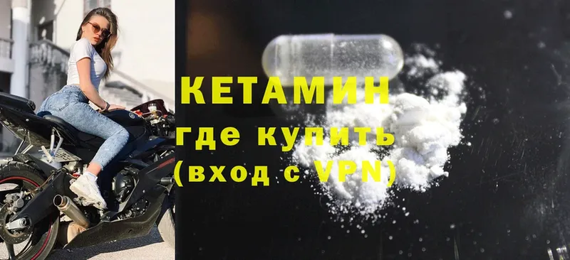 Кетамин VHQ Уржум